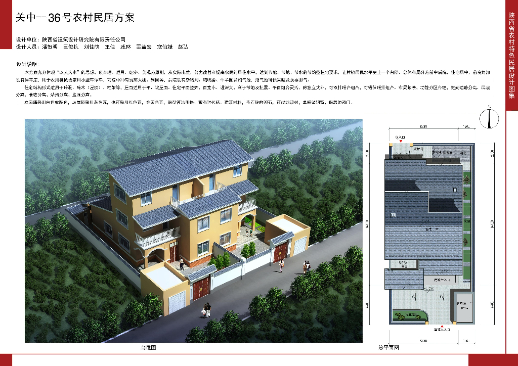 2016陕西省农村特色民居设计图集关中地区-36号农村民居方案全套图纸+造价