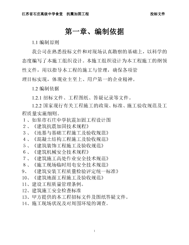 [江苏省]中学食堂抗震加固工程