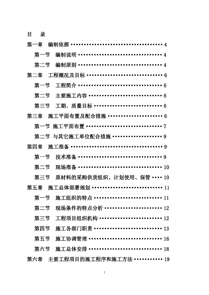 塘沽区北塘学校办公楼维修改造施工方案