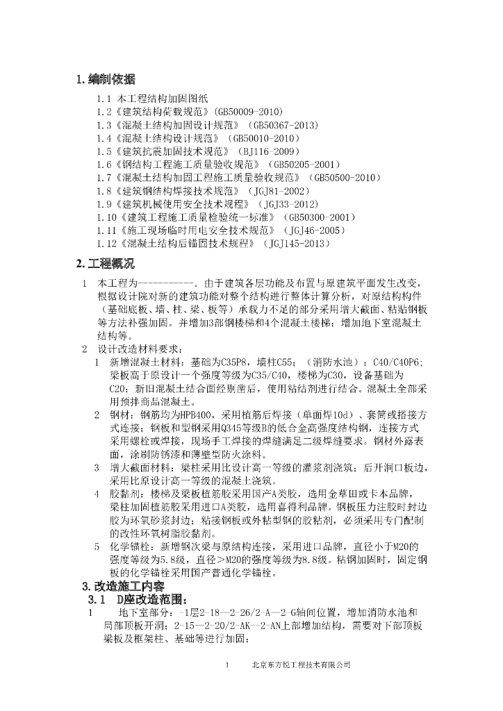 加固施工方案（超好）