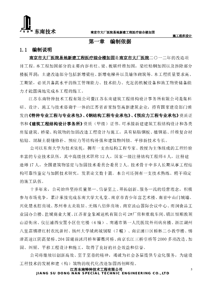 加固改造项目施工方案