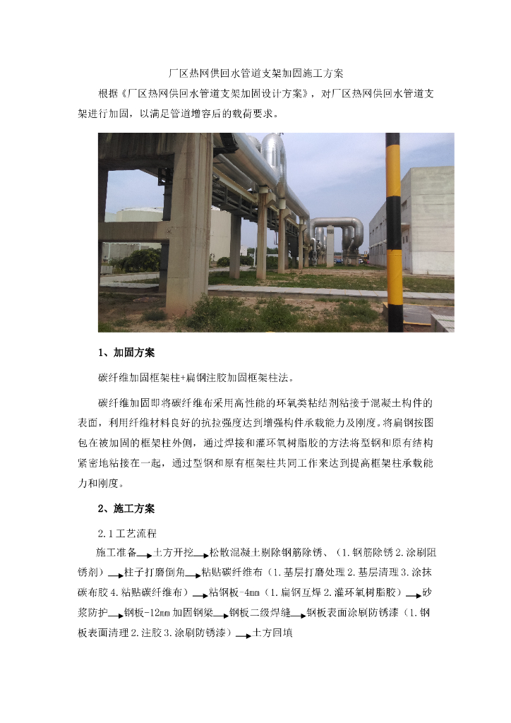 混凝土柱加固施工方案