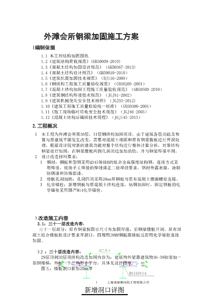 外滩会所钢梁加固施工方案