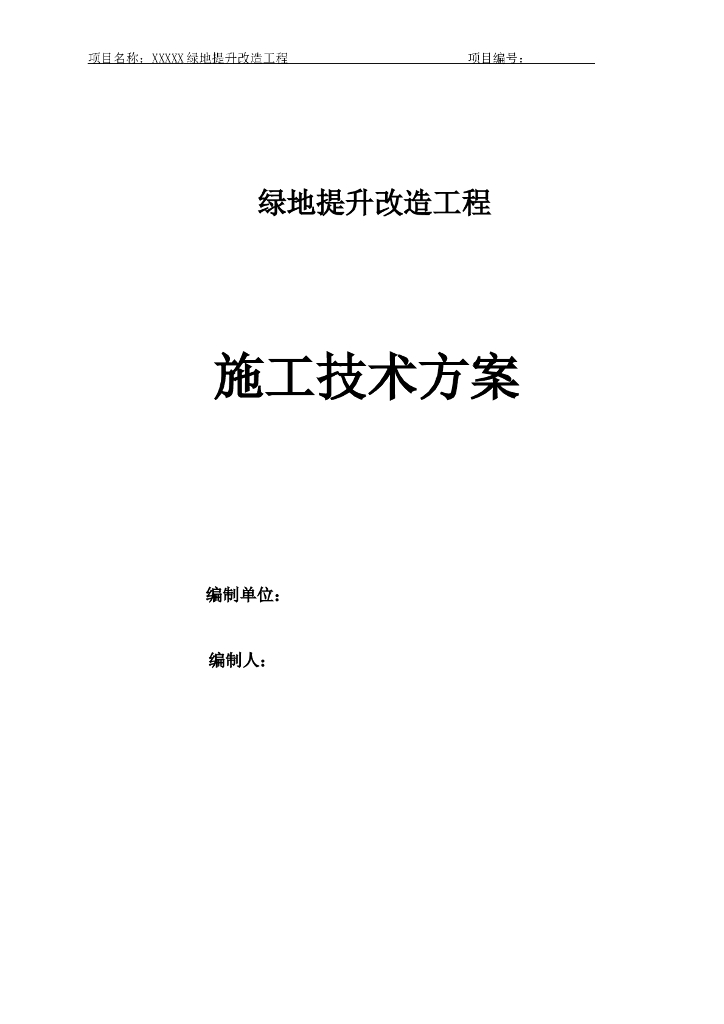 提升改造工程施工技术方案
