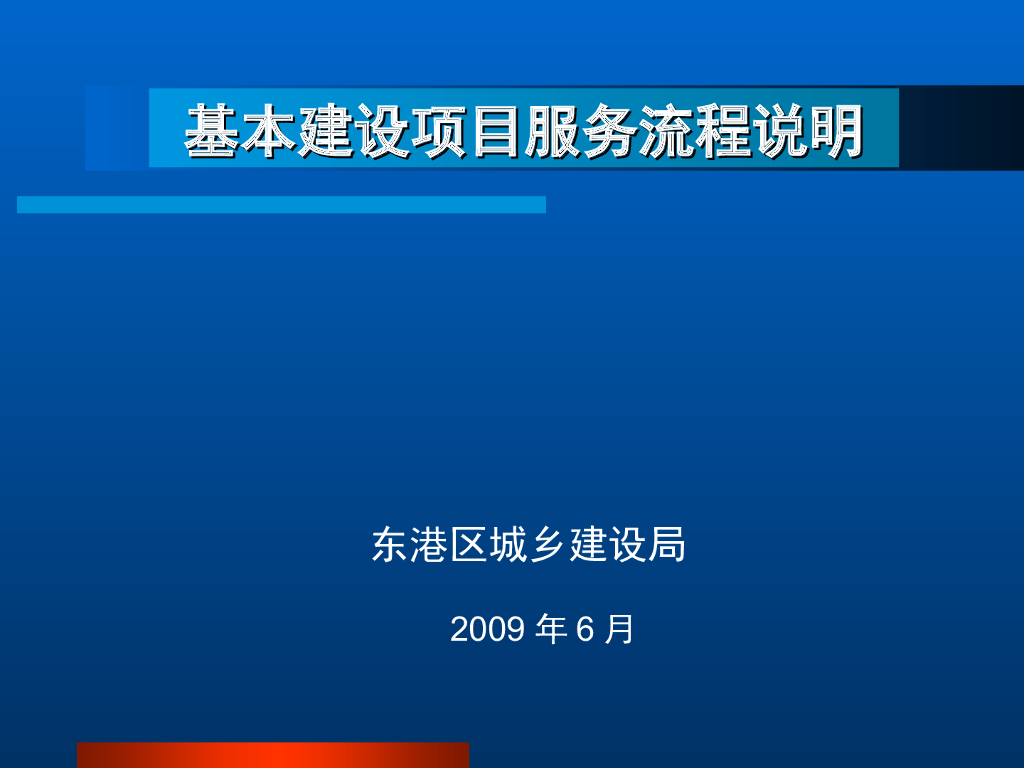 旧城改造、拆迁流程