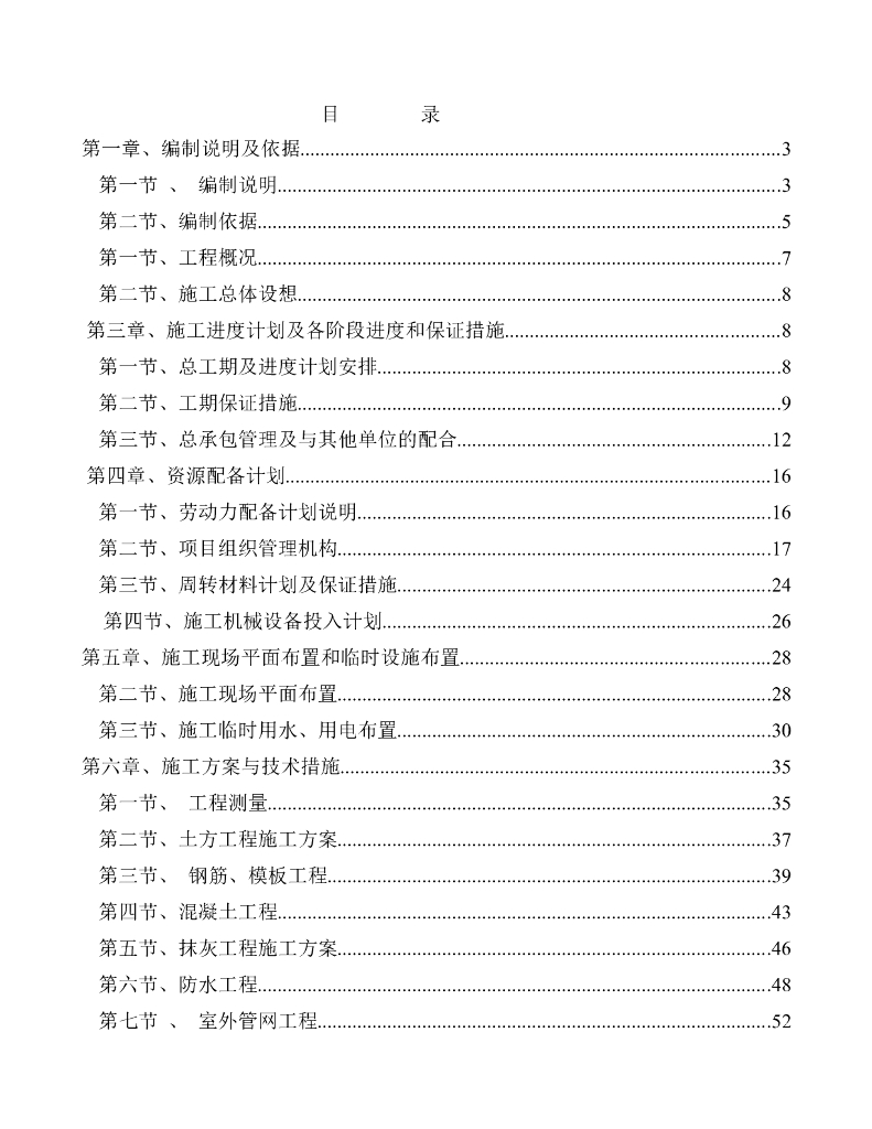 操场改造工程施工组织设计完整版