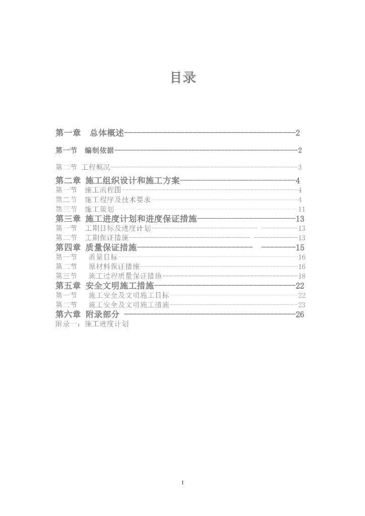 围墙改建施工方案