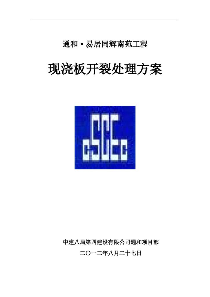 现浇板开裂处理方案