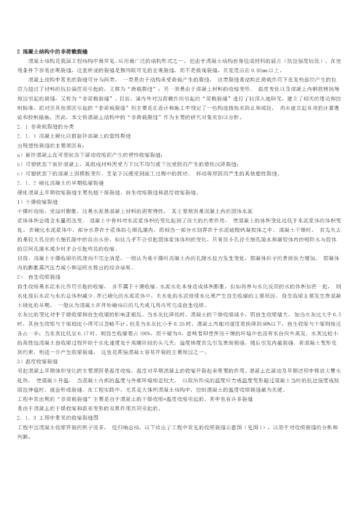 混凝土常见裂缝种类及分析示意图（共46页）