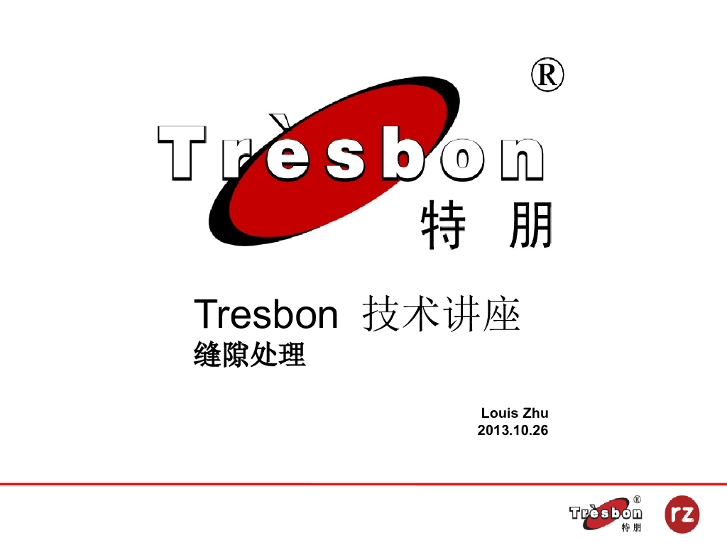 Tresbon+裂缝解决方案（共59页）