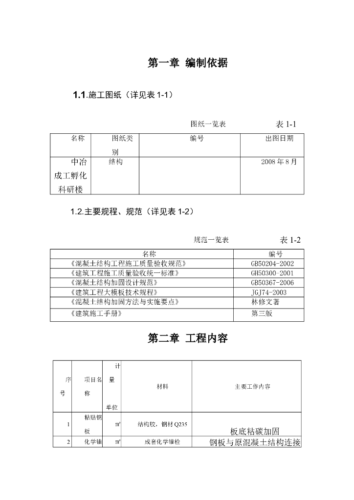 中冶成工加固改造工程施工方案