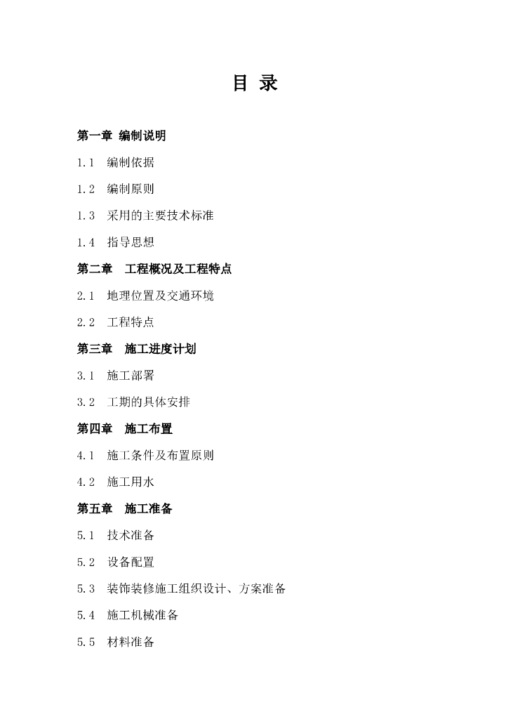 医院加固改造工程施工组织设计（共71页）