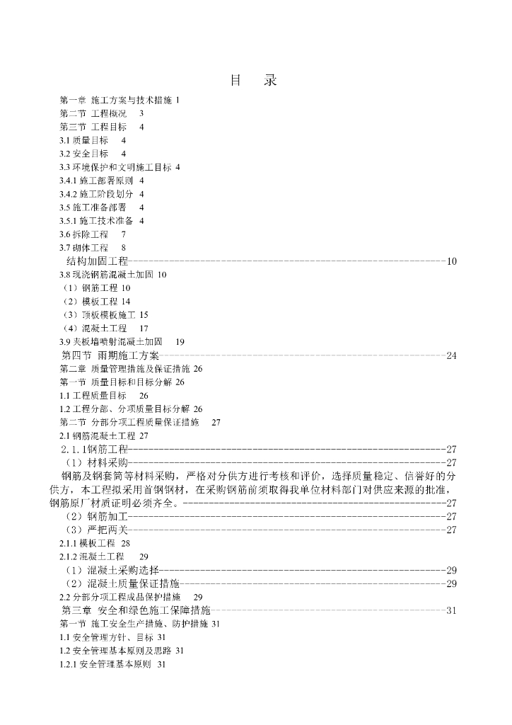 妇女儿童社会服务中心办公楼主体结构室内外改造项目加固方案