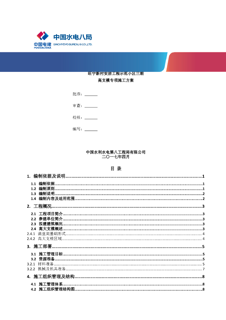产业区PPP项目高支模体系专项施工方案