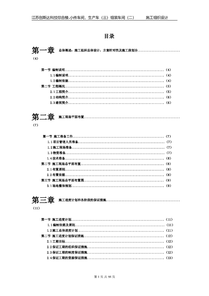 十二层框排架结构厂房施工组织设计2021年