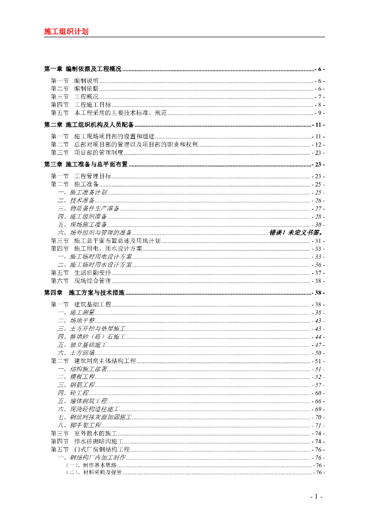 钢结构生产工厂工程施工组织设计(360页)