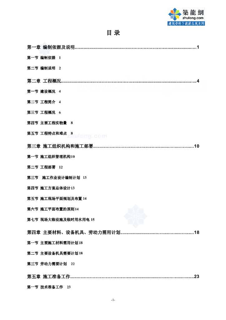 单层钢排架结构厂房施工组织设计