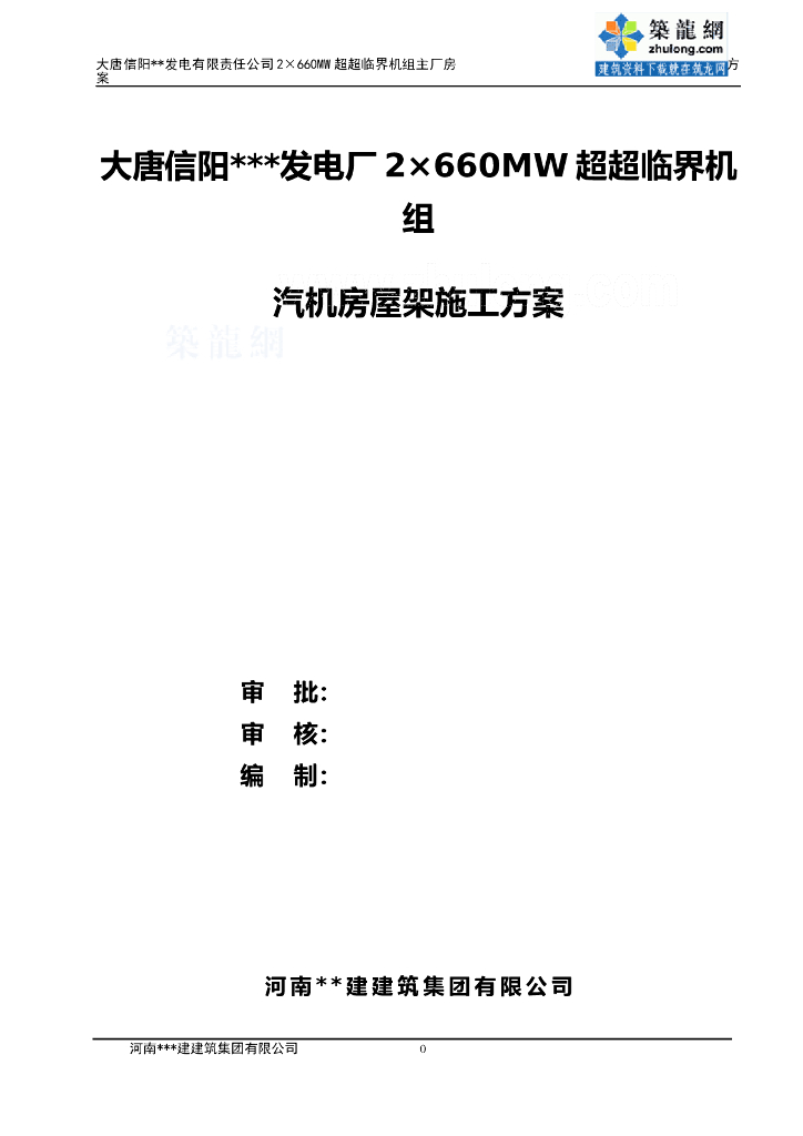 管桁架厂房屋面施工方案