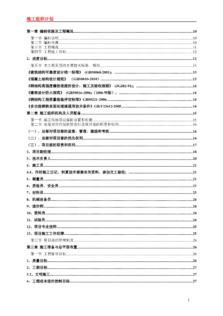 钢结构生产工厂工程施工组织设计