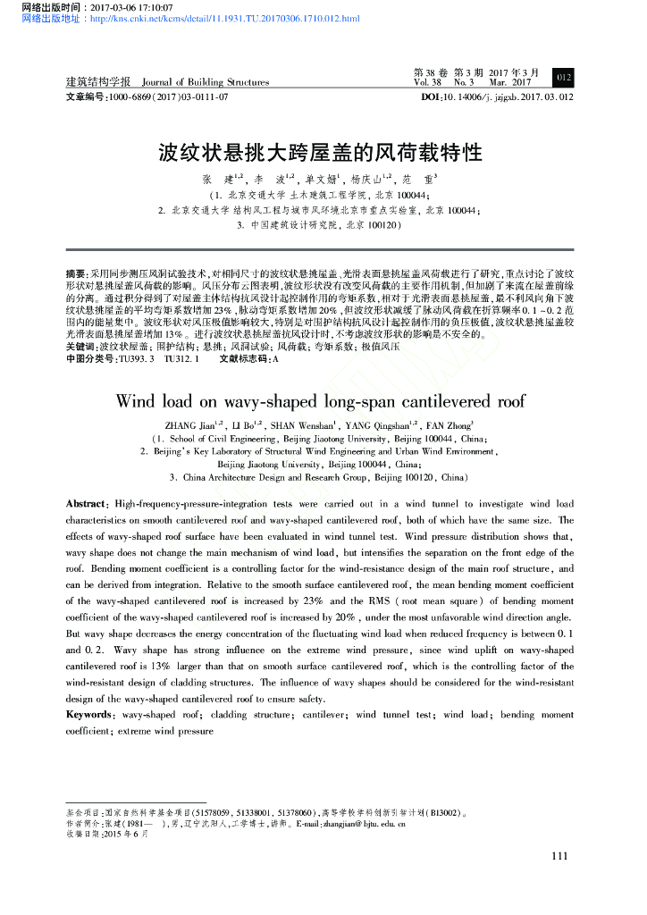 新增文章波纹状悬挑大跨屋盖的风荷载特性