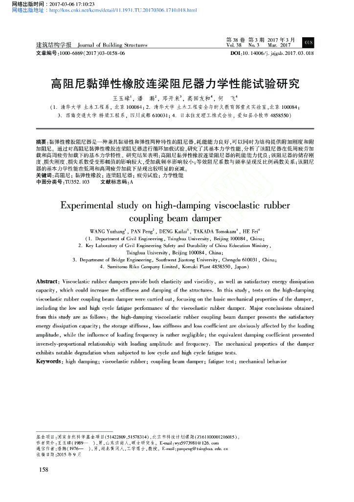 高阻尼黏弹性橡胶连梁阻尼器力学性能试验