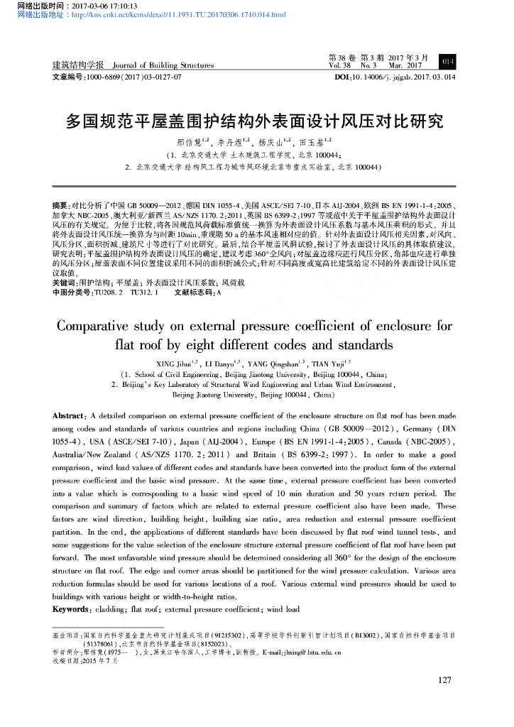 规范平屋盖围护结构外表面设计风压对比研究