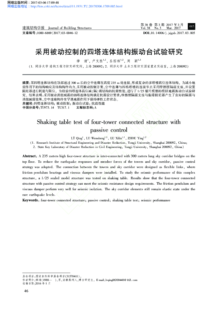 采用被动控制的四塔连体结构振动台试验研究