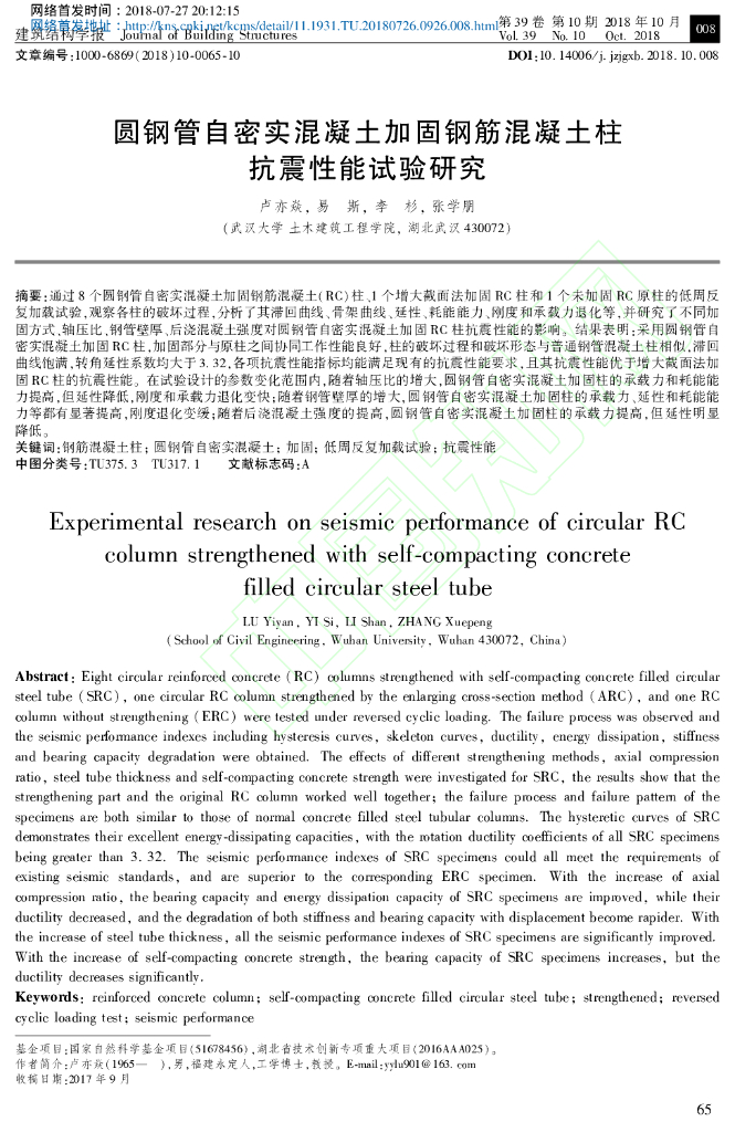自密实混凝土加固钢筋混凝土柱抗震性能试验