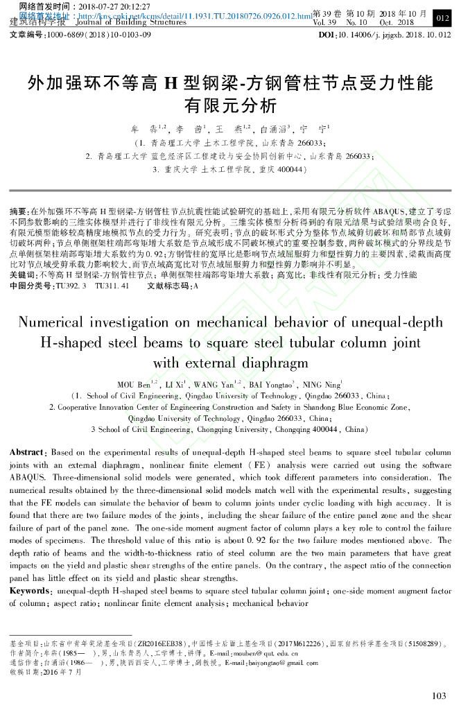 方钢管柱节点受力性能有限元分析