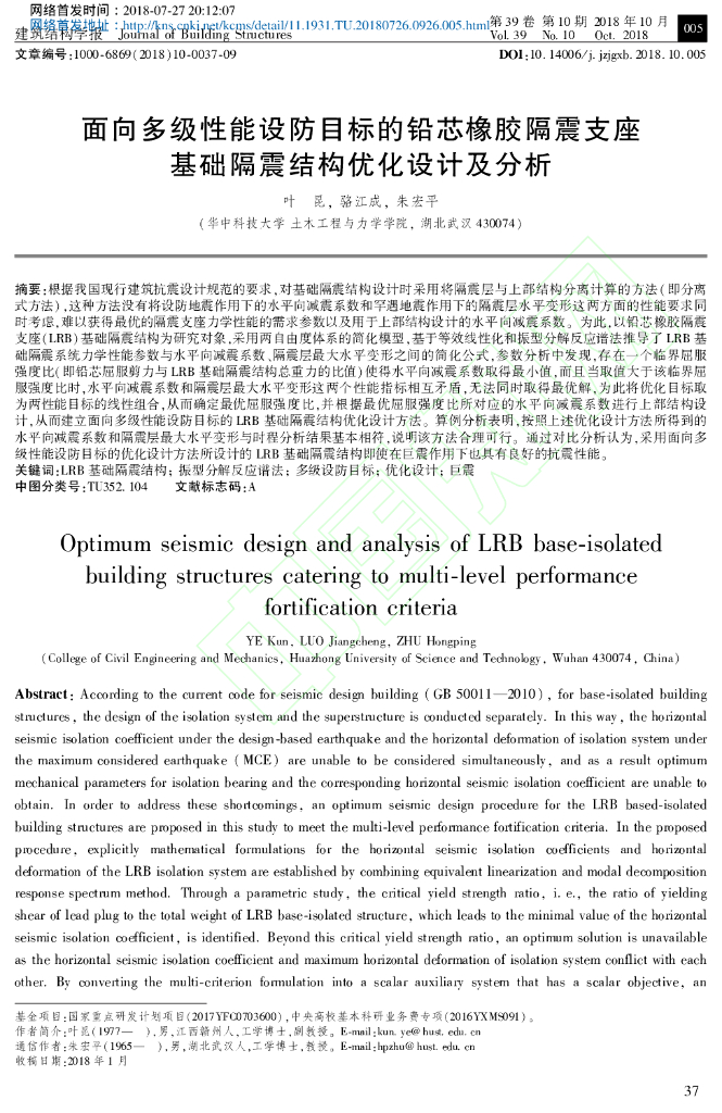 铅芯橡胶隔震支座基础隔震结构优化设计