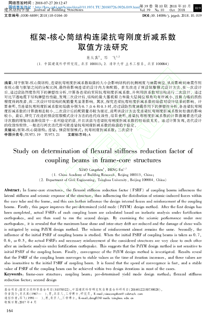 核心筒结构连梁抗弯刚度折减系数取值方法