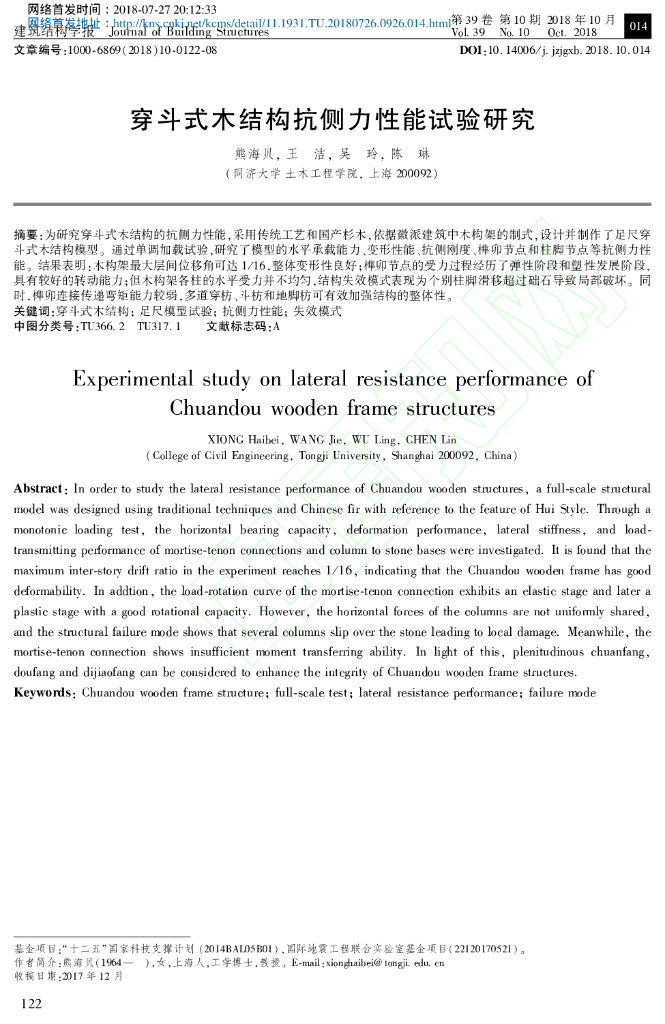 穿斗式木结构抗侧力性能试验研究