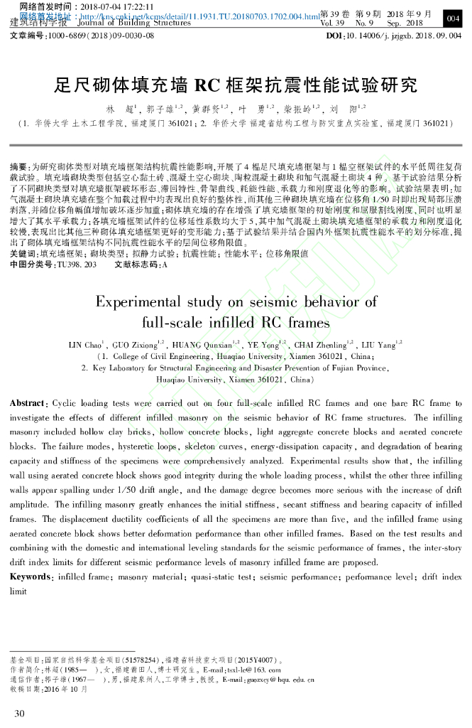 足尺砌体填充墙RC框架抗震性能试验研究