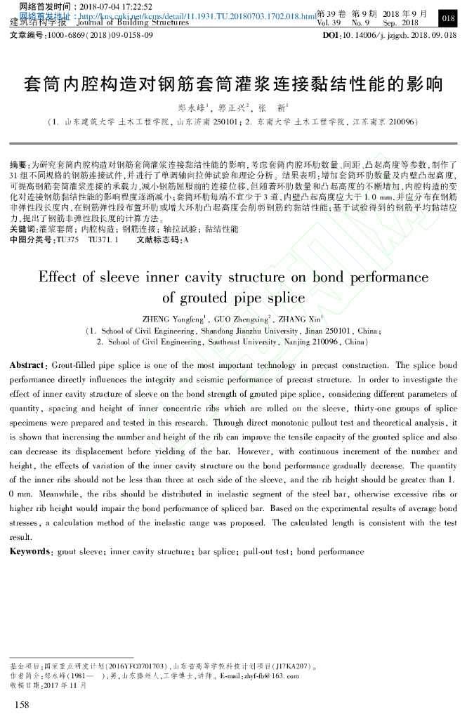 套筒内腔构造对钢筋灌浆连接黏结性能的影响