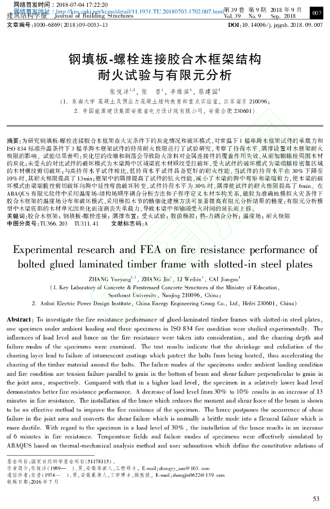 钢填板-螺栓连接胶合木框架结构耐火试验