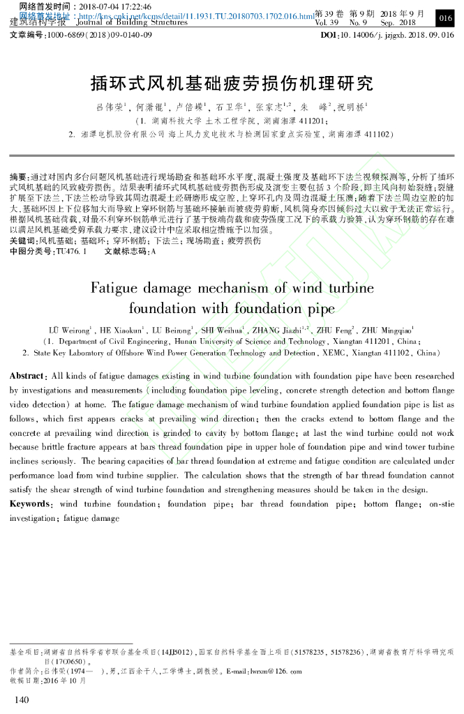 插环式风机基础疲劳损伤机理研究