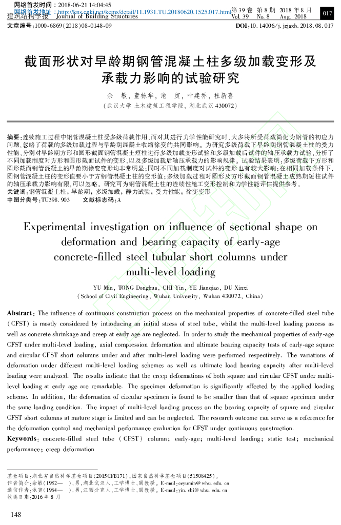 混凝土柱多级加载变形及承载力影响的试验