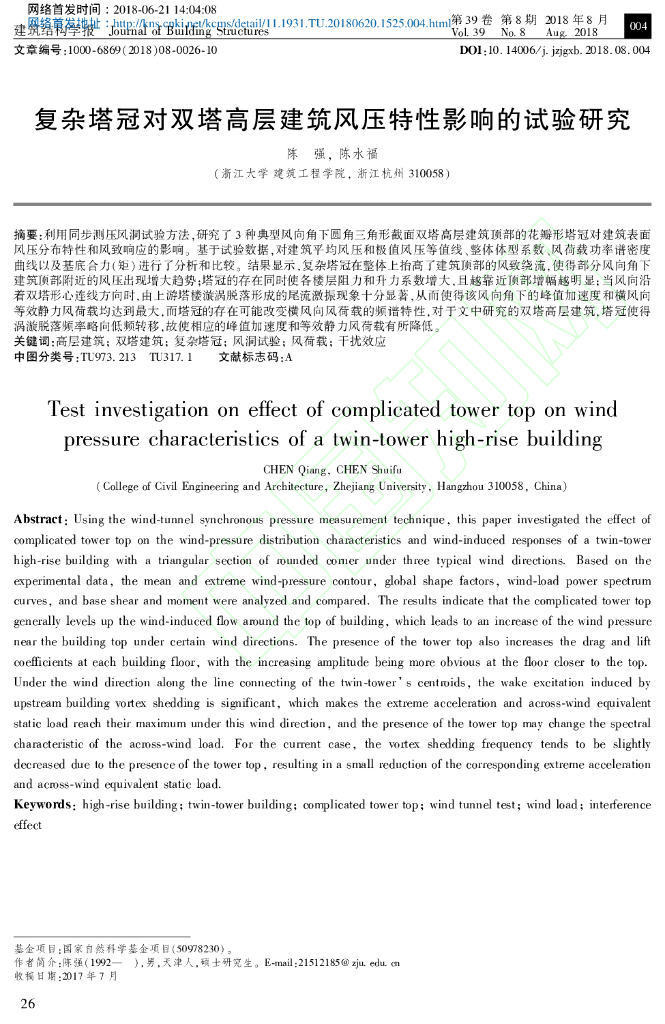 复杂塔冠对双塔高层建筑风压特性影响的试验