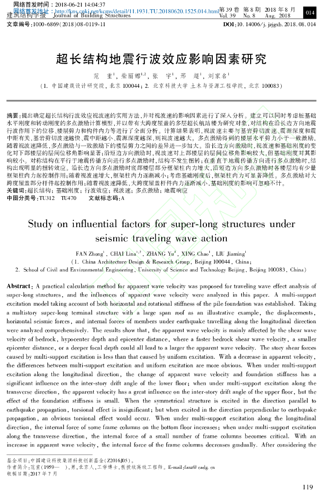 超长结构地震行波效应影响因素研究