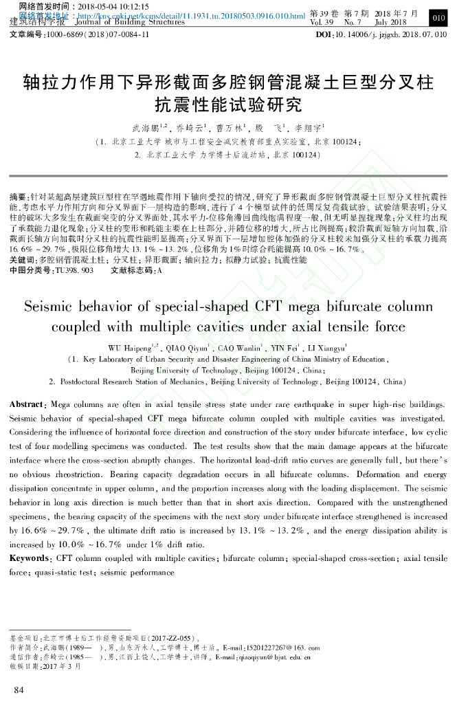异形截面多腔钢管混凝土巨型分叉柱抗震性能