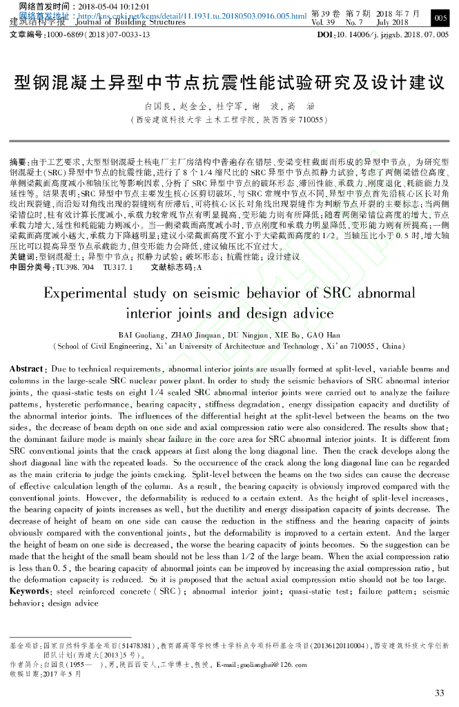 型钢混凝土异型中节点抗震性能试验研究