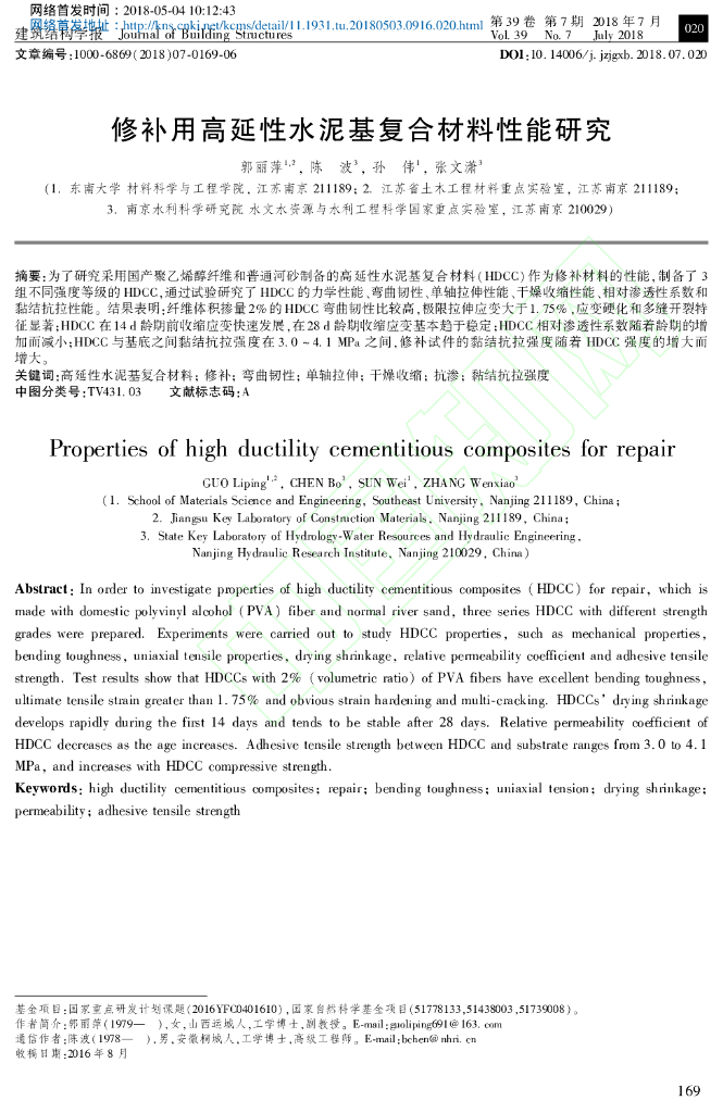 修补用高延性水泥基复合材料性能研究