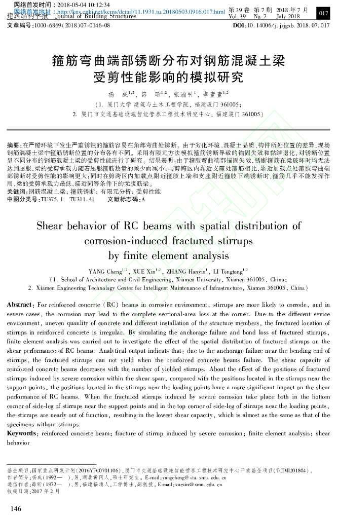 锈断分布对钢筋混凝土梁受剪性能影响的模拟
