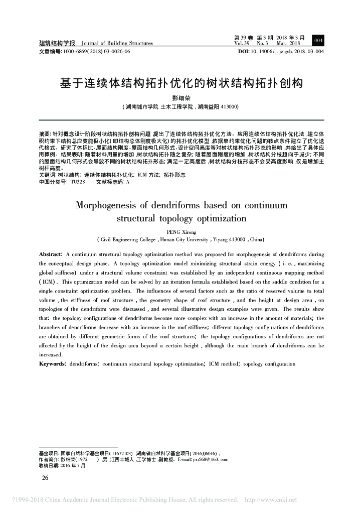 基于连续体结构拓扑优化的树状结构拓扑创构