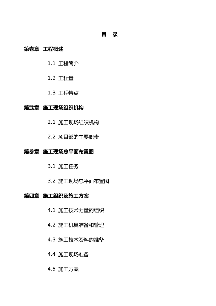 110KV架空线路工程施工方案（学习版）
