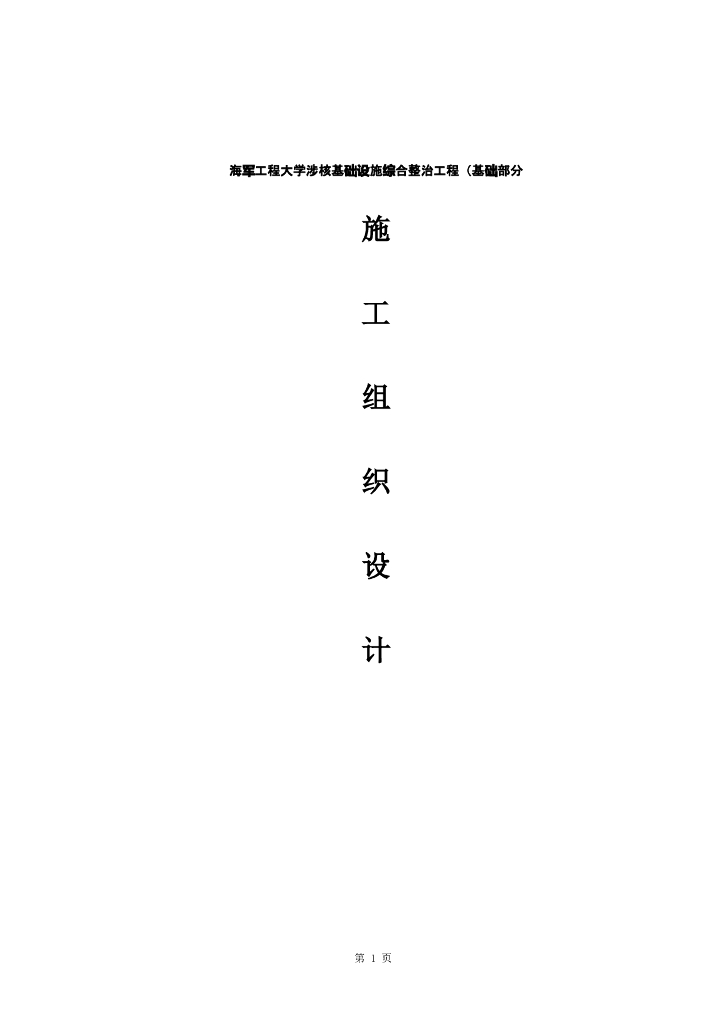 涉核厂房基础施工方案