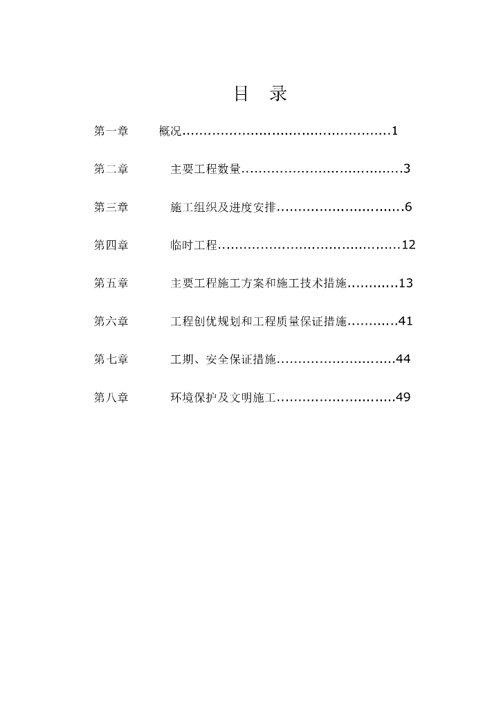 工业厂房建设项目施工组织设计
