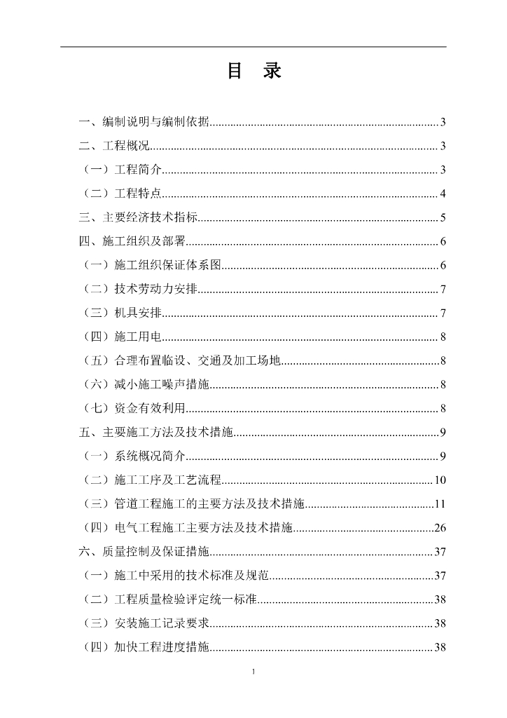 电子厂房工程电气给排水施工组织设计
