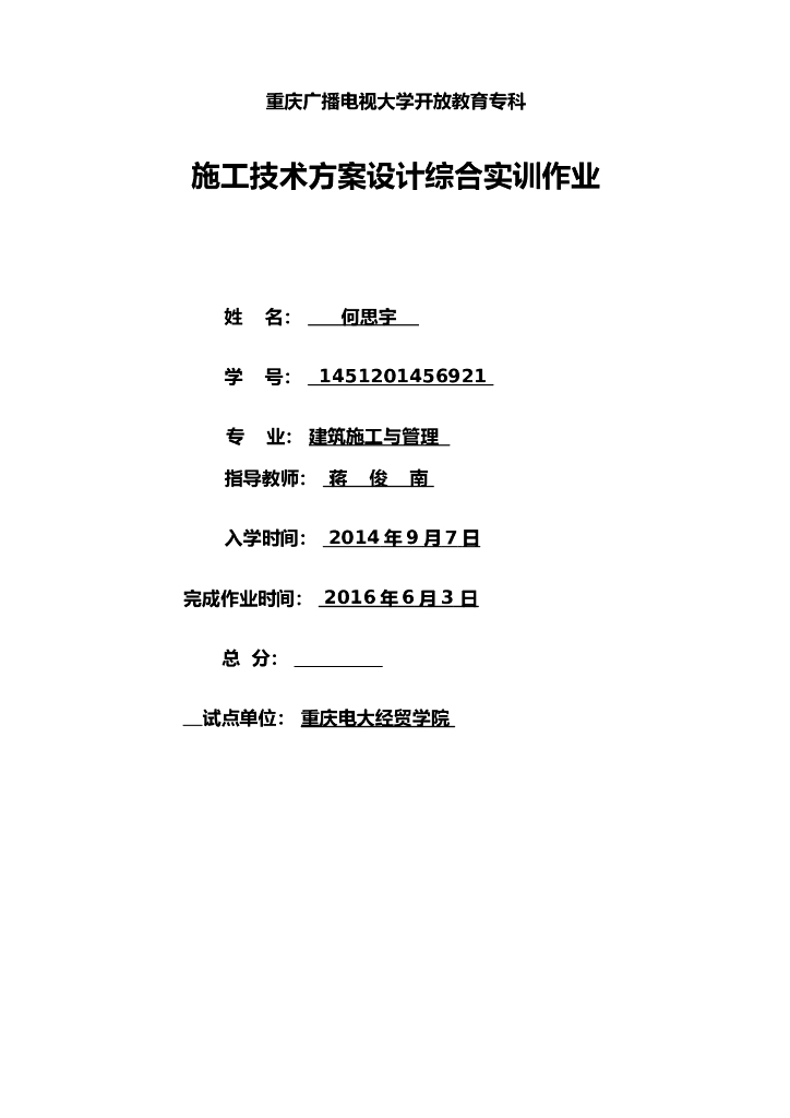 单层两跨工业厂房施工方案设计