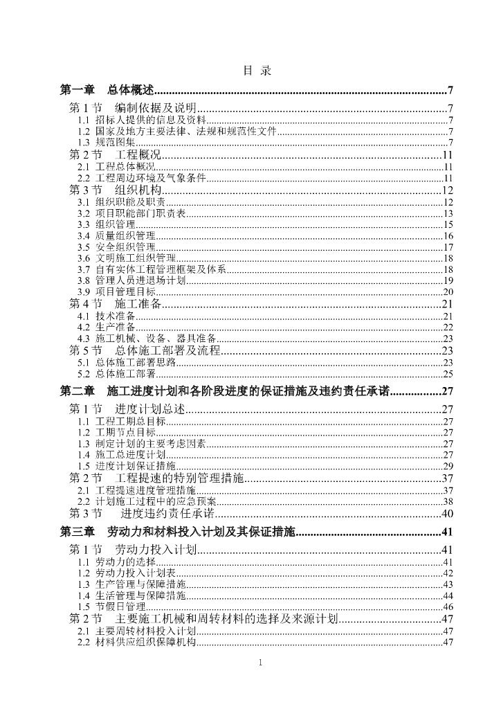 梧州骆驼集团华南蓄电池有限公司新厂房土建施工工程技术标